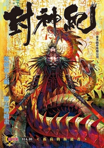 Cover Feng Shen Ji