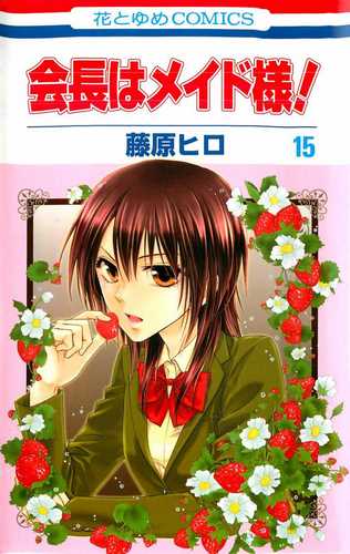 Cover Kaichou wa Maid-sama