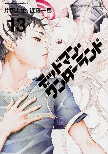 Cover-Manga-Deadman-Wonderland