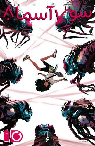 Cover Skyward Issue 6