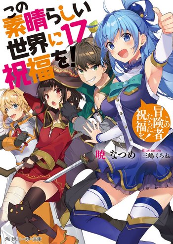 Kono Subarashii Sekai ni Shukufuku wo Volume 17