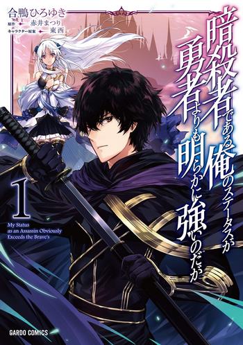 Cover Assassin de aru ore no Sutetasu ga Yuusha yori mo Akiraka ni Tsuyoi Nodaga