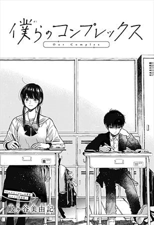 Cover Bokura no Complex