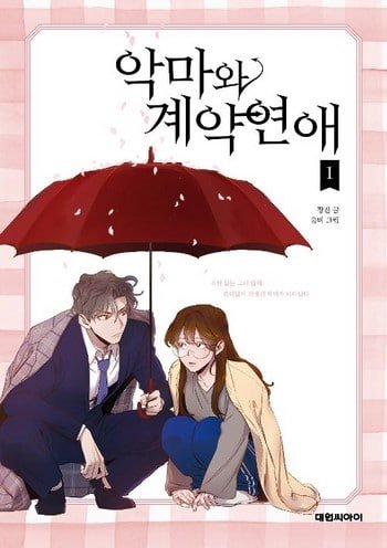 Cover-Webtoon-Devil-Number-4