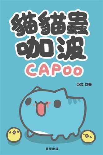 Cover BugCat Capoo