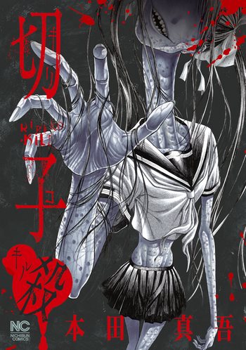 Cover Kiriko Kill