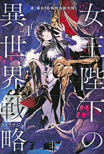 Cover Manga Her Majesty's Swarm