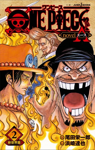 Cover Light Novel One Piece Ace’s Story Volume 2