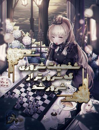 Cover Otome Game ni Tensei Shita ga Watashi wa Akuyaku ni Nari Sugita