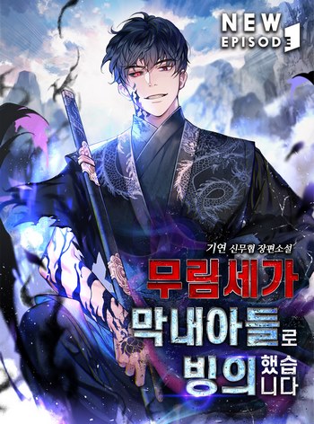 Cover Web Novel Possessing a Murim Clan’s Youngest Son