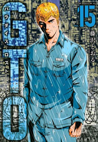 Cover Manga GTO - Paradise Lost Volume 15