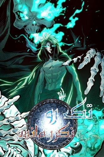 Cover Manhwa Solo Necromancy - 2