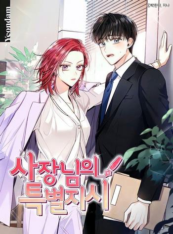 Cover 2 Manhwa President's Special Order