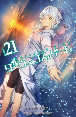 Cover Manga Darwin's Game Volume 21