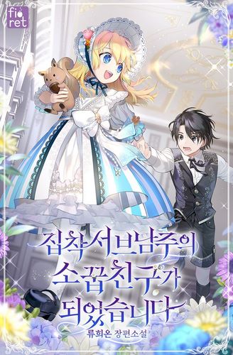 Cover Web Novel I Became The Childhood Friend of the Obsessive Second Male Lead