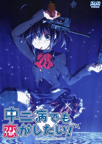 Cover Anime Love Chunibyo & Other Delusions