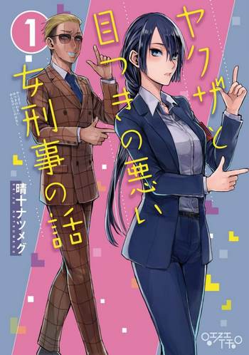 Cover Manga A Story About a Yakuza and a Bad Detective