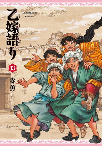 Cover Manga OtoyomeGatari Volume 13