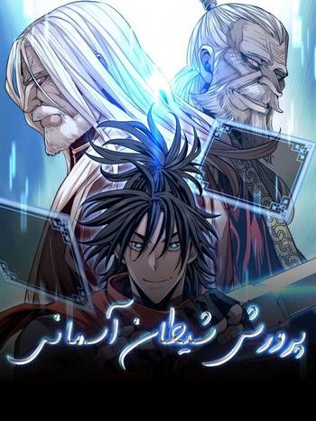 Cover Manhwa Heavenly Demon Cultivation Simulation