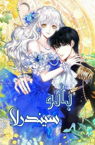 Cover Manhwa Lady Cindrella