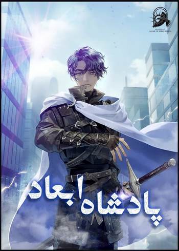 Cover Web Novel Dimensional Sovereign