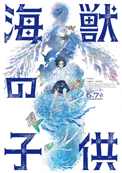 Cover Anime Children of the Sea