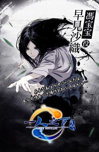 Cover Anime The Outcast 3rd Season