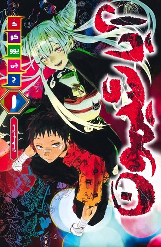 Cover Manga Ayashimon V1