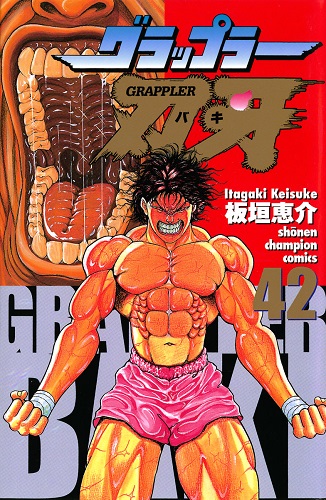 Cover Manga Grappler Baki