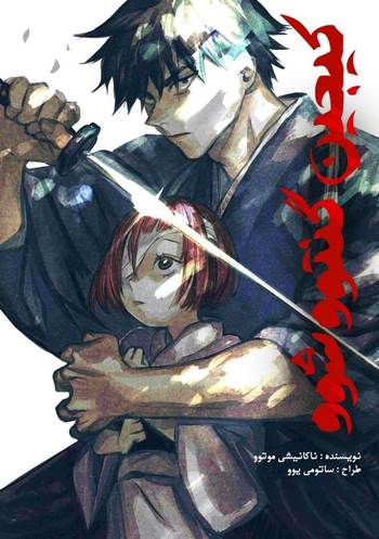 Cover Manga Kijin Gentoushou