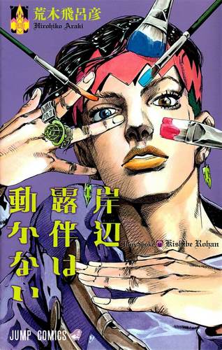 Cover Manga Thus Spoke Kishibe Rohan