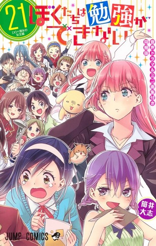 Cover Manga We Never learn Volume 21