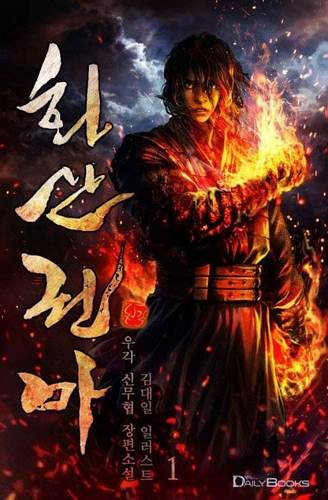 Cover Manhwa Fist Demon Of Mount Hua