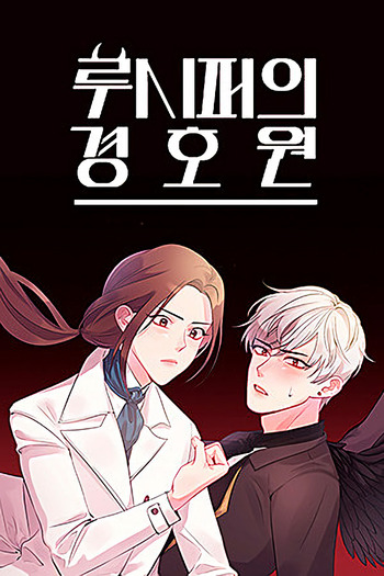 Cover Manhwa Lucifer's Bodyguard