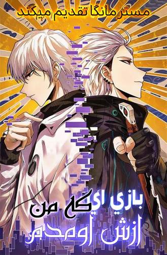 Cover Manhwa The Game That I Came From