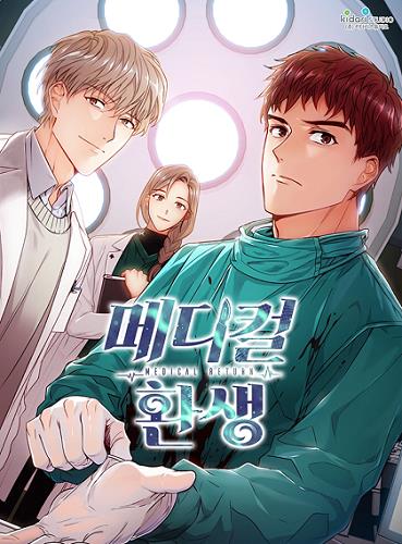 Cover Manhwa Medical Return