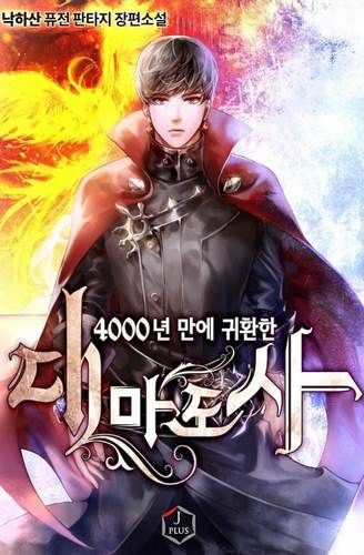 Cover WebNovel The Great Mage Returns After 4000 Years