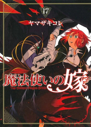 Cover Manga Mahou Tsukai no Yome Volume 17