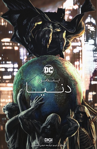 Cover Comic Batman The World