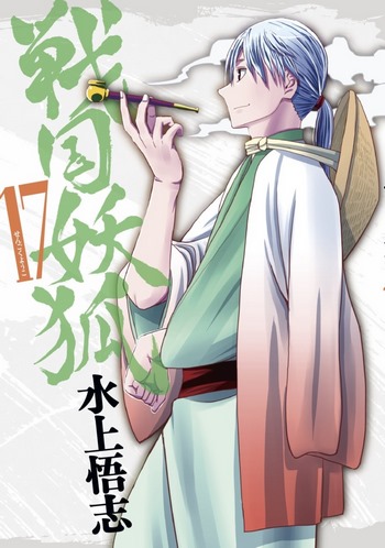 Cover Manga Sengoku Youko Volume 17