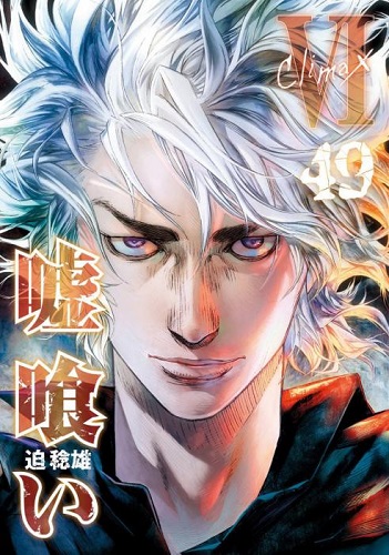 Cover Manga Usogui Volume 49