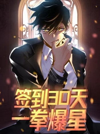 Cover Manhua OP After 30 Days of Sign-in