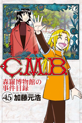 Cover Volume 45 Manga C.M.B