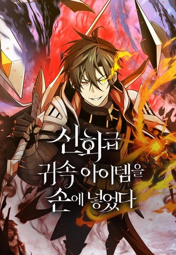 Cover Manhwa I Obtained a Mythic Item