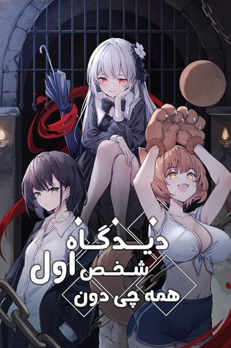 Cover Web Novel Omniscient First-Person’s Viewpoint