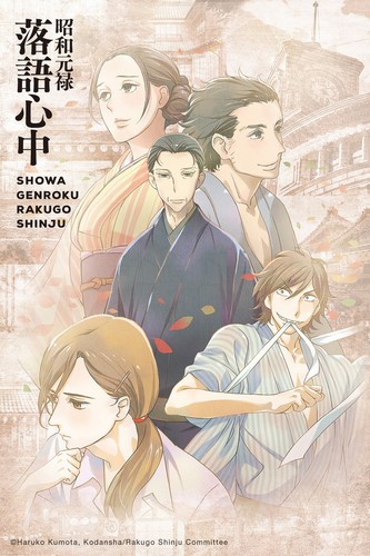 Cover Anime Showa Genroku Rakugo Shinju