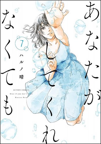 Cover Manga Corps Solitaires Volume 7