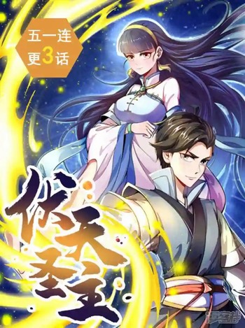 Cover Manhua The Sacred Lord of Scorching Summer