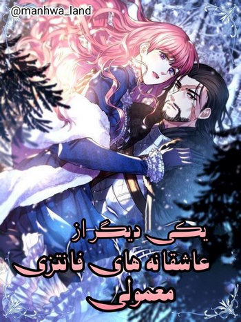 Cover Manhwa Another Typical Fantasy Romance