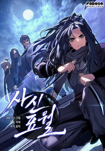 Cover Manhwa Reaper of the Drifting Moon